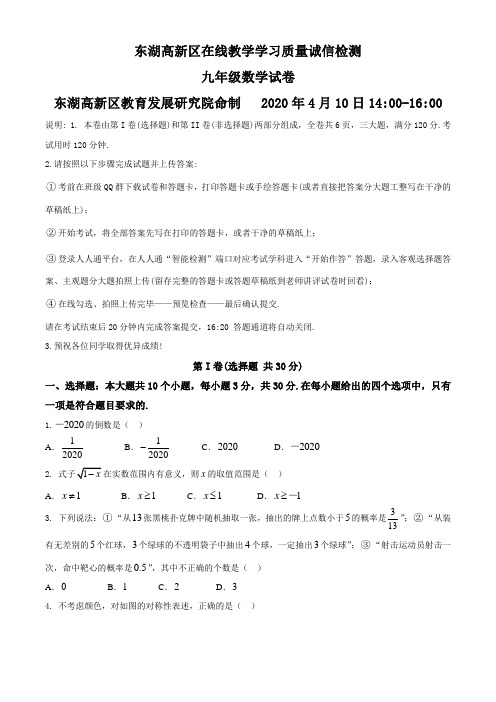 湖北省武汉市2019-2020学年第二学期九年级数学第四学月测试题