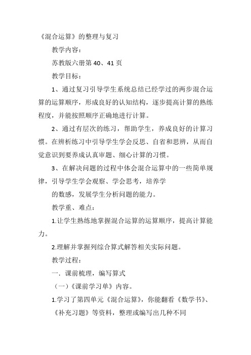 三年级下数学苏教《练习五》高俊教案新优质课比赛公开课获奖教学设计114