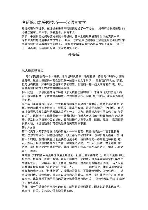 汉语言文学专业答题技巧