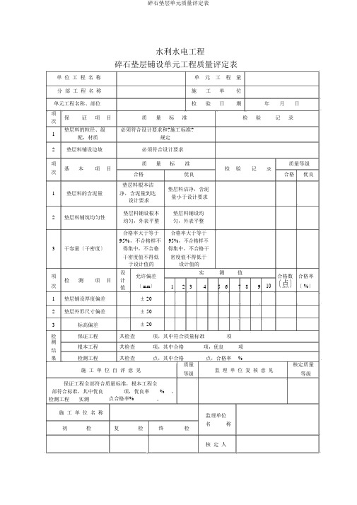 碎石垫层单元质量评定表