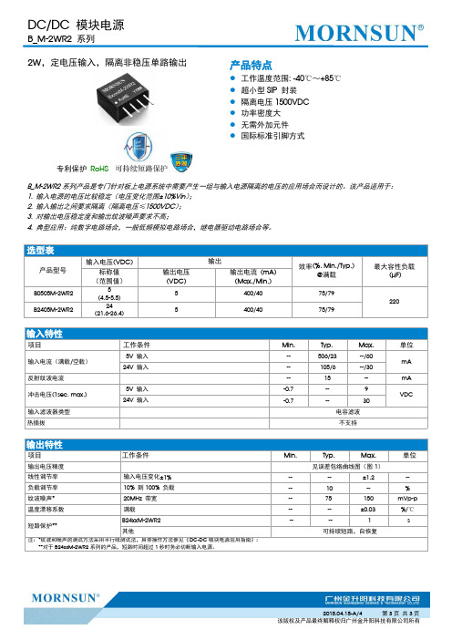 金升阳科技  DC DC模块电源 B_M-2WR2系列说明书