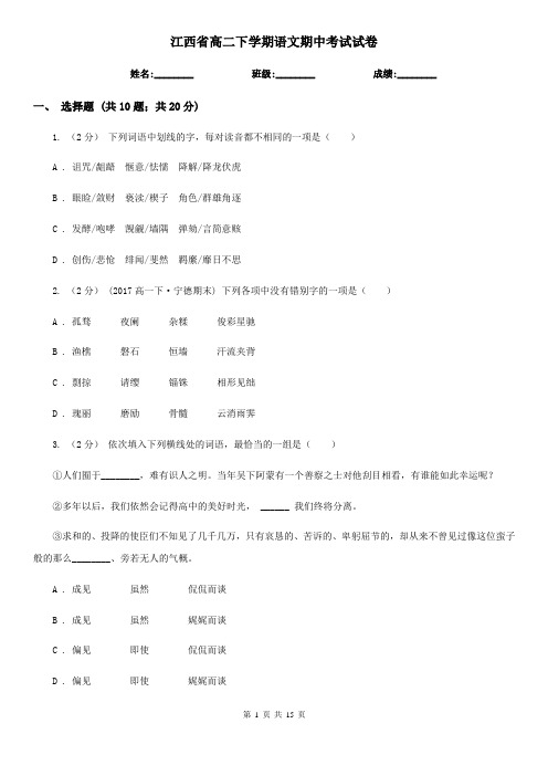 江西省高二下学期语文期中考试试卷