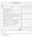 合理化建议评分表