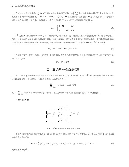 Landau-Lifshitz方程的隐式Gauss-Seidel解法