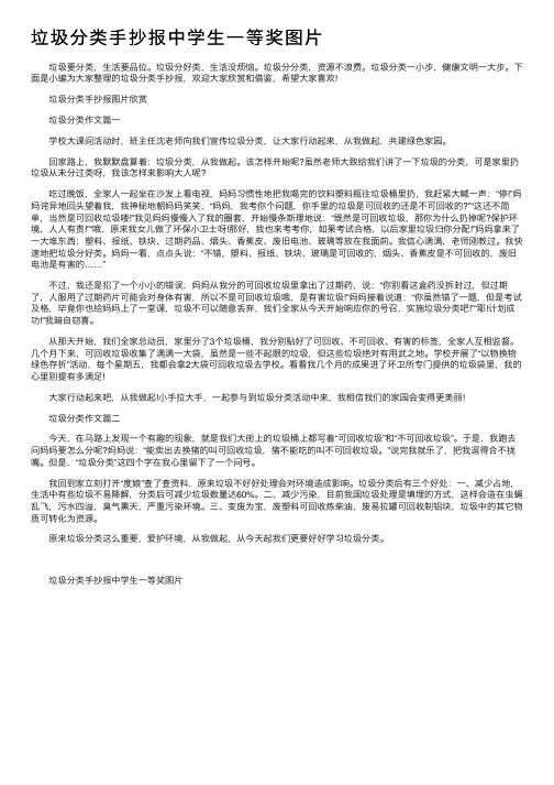 垃圾分类手抄报中学生一等奖图片