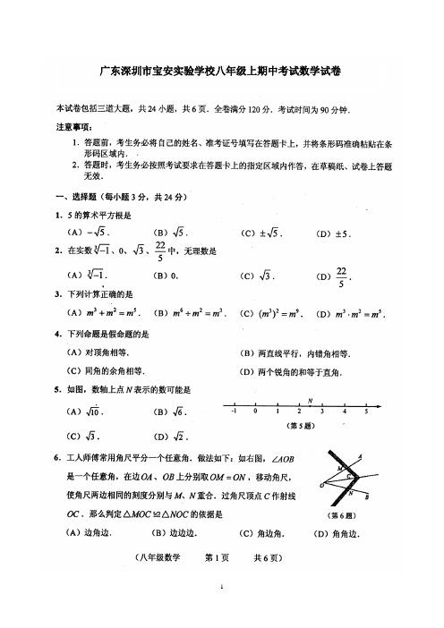 广东深圳市宝安区八年级上期中考试数学试卷含答案