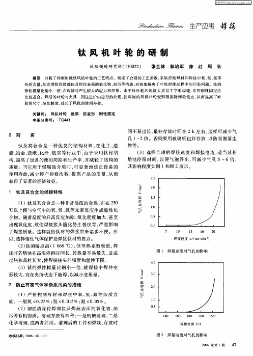 钛风机叶轮的研制
