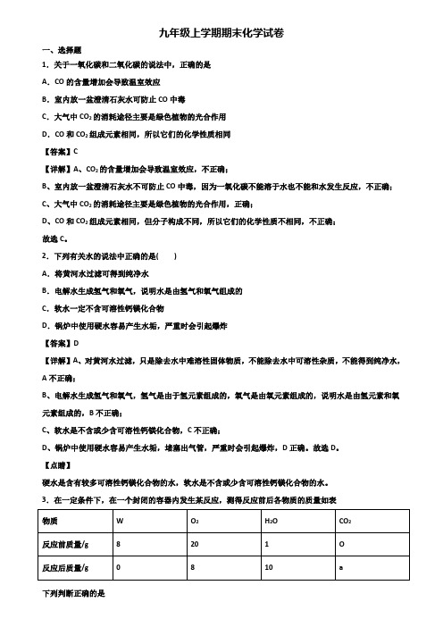 《试卷3份集锦》临沂市2019-2020年九年级上学期化学期末达标检测试题