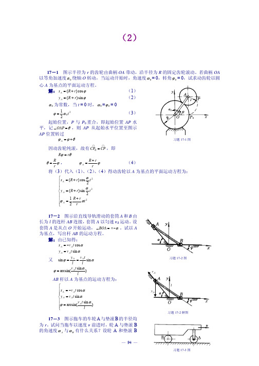 工程力学 第17章刚体平面运动习题解