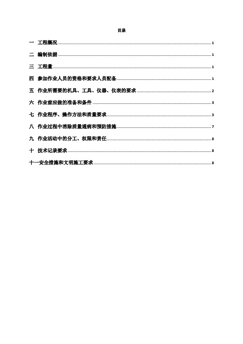 锅炉水冷壁安装作业指导书修订版