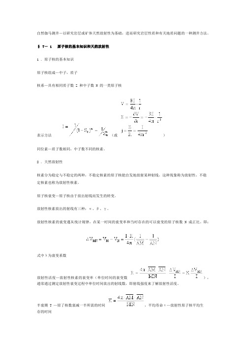 自然伽马测井