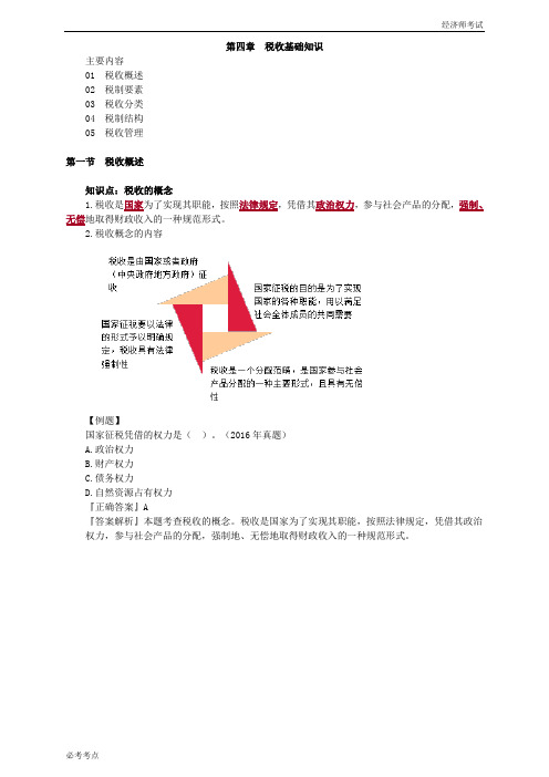 初级经济师考试辅导财政税收专业知识与实务04章