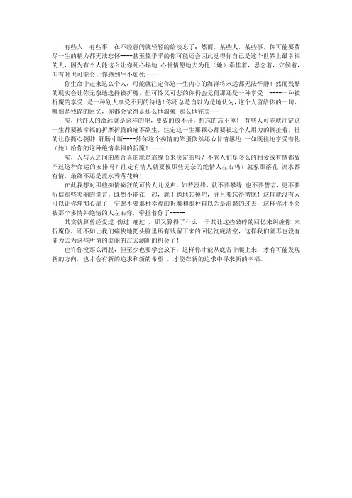 忘记就是一种幸福