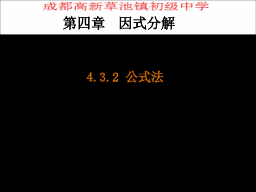 利用完全平方公式进行因式分解ppt课件