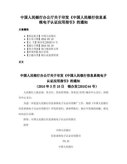 中国人民银行办公厅关于印发《中国人民银行信息系统电子认证应用指引》的通知