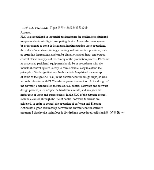 三菱PLC-FX2 32MT的plc四层电梯控制系统设计-论文