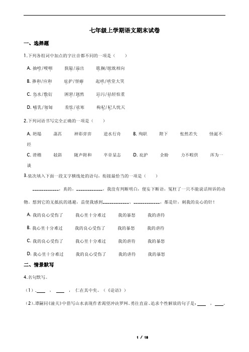 解析版河南省许昌市七年级上学期语文期末试卷