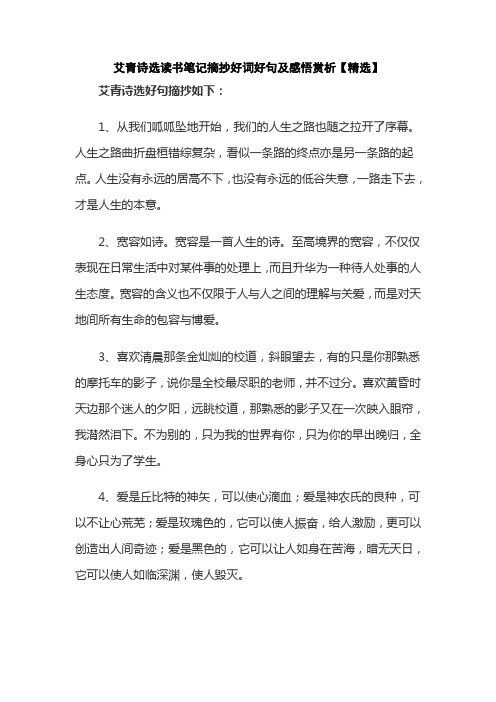 艾青诗选读书笔记摘抄好词好句及感悟赏析