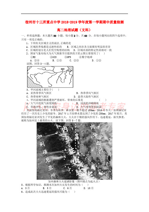 安徽省宿州市十三所重点中学2018-2019学年高二地理上学期期中试题 文