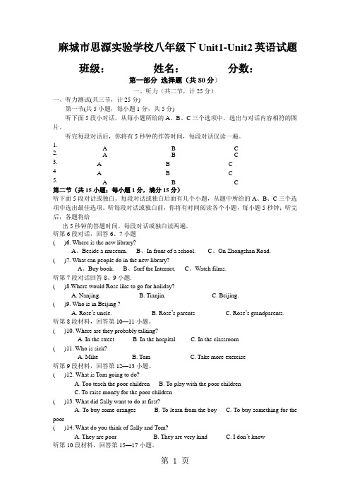 2019麻城市思源实验学校八年级下Unit1Unit2英语试题(无答案)语文