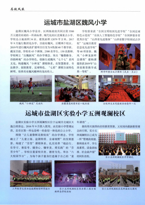 运城市盐湖区实验小学五洲观澜校区