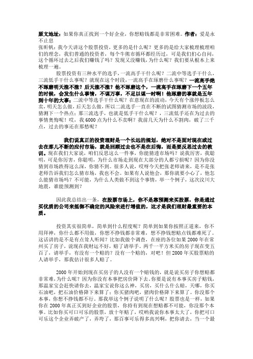 如果你真正找到一个好企业,你想赔钱都是非常困难.doc