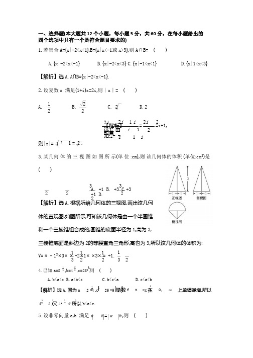 一、选择题(本大题共12个小题每小题5分共60分在每041019124157