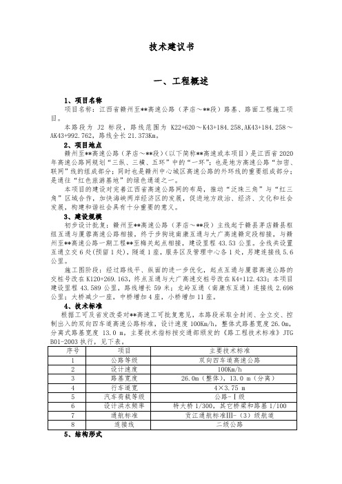 江西某高速公路监理大纲