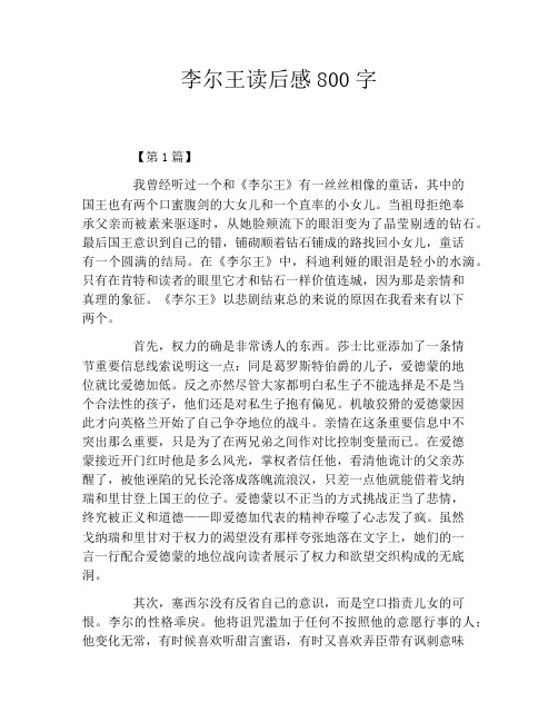 李尔王读后感800字