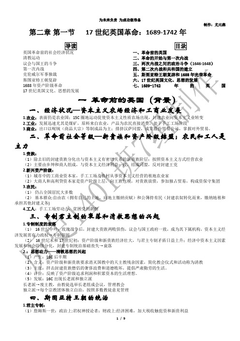 第一节17世纪英国革命