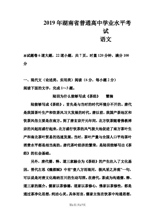 湖南省普通高中学业水平考试语文试题