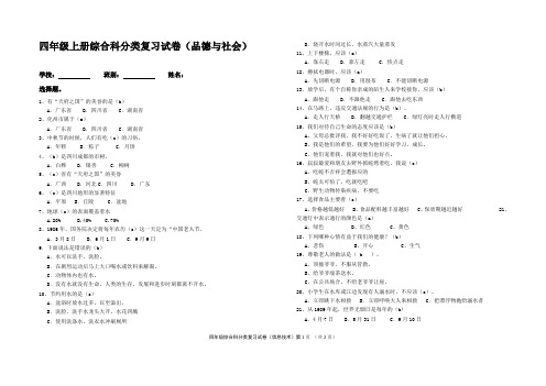 四年级第一学期综合科分类试卷(品德与社会)