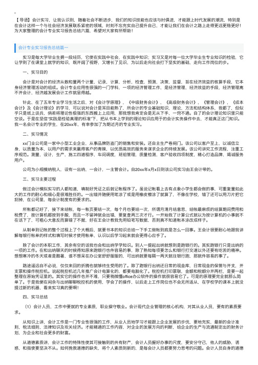 会计专业实习报告总结六篇