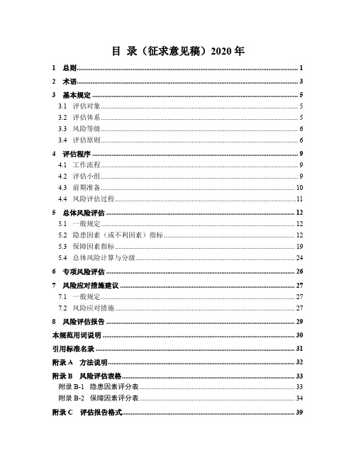 城市道路隧道运营安全风险评估