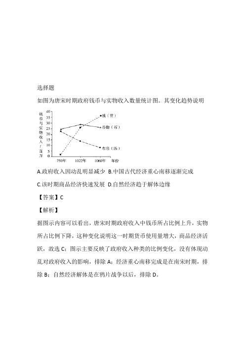 福建省永安一中、德化一中、漳平一中三校2023届高三12月联考历史免费试题带答案和解析