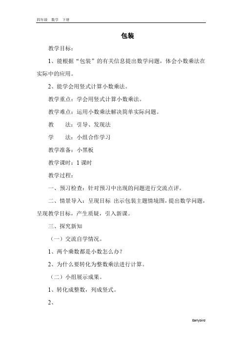 2020春华师版四年级数学下册课件-第3单元-16 包装 教案