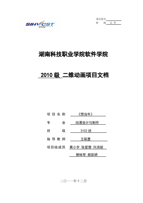 湖南科技职业学院动漫设计与制作专业毕业设计文档模板