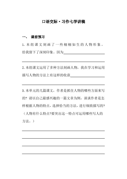 《口语交际习作七》导学案