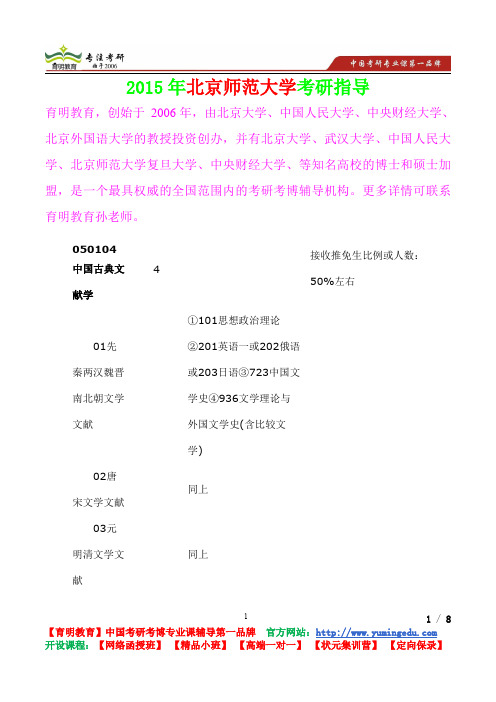 2015年北京师范大学中国古代文学考研真题,考研参考书,考研经验,真题解析