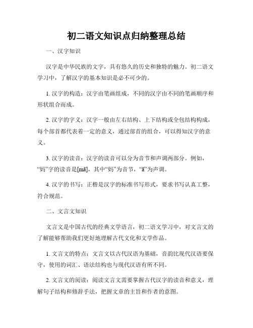 初二语文知识点归纳整理总结