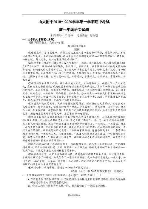 语文-高一-山西大学附中高一上学期期中考试 语文