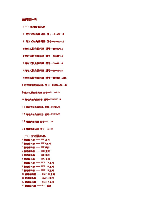 编码器种类