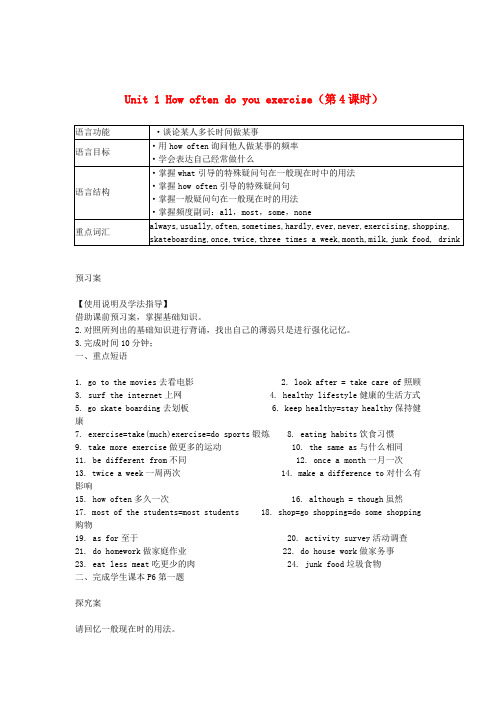 重庆市江津第五中学八年级英语上册 Unit 1 How often do you exercis