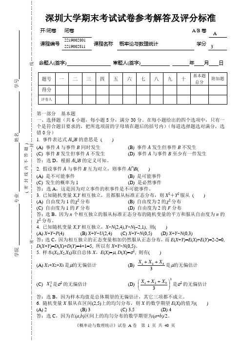 概率论与数理统计试题(含答案)