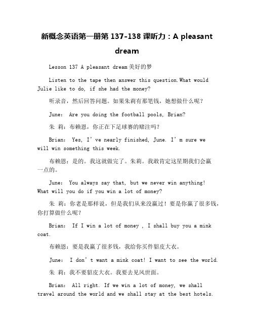 新概念英语第一册第137-138课听力：A pleasant dream