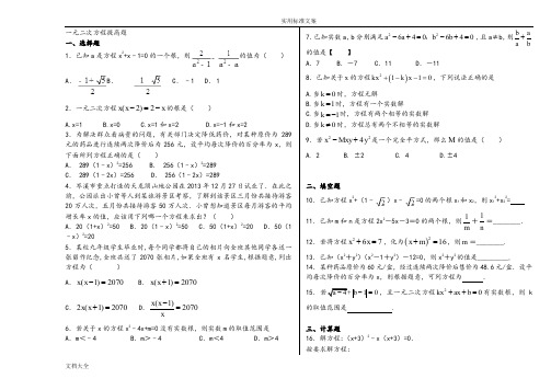 一元二次方程提高培优题