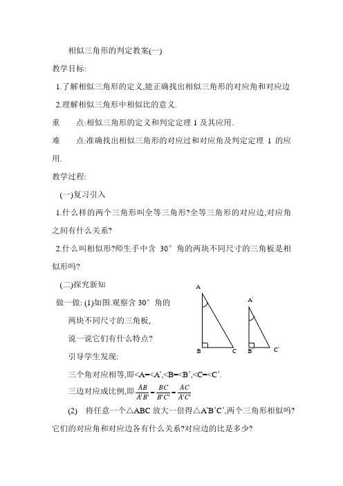 相似三角形的性质和判定教案