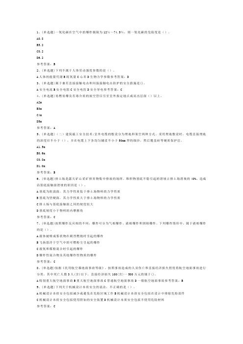 注册安全工程师安全生产技术基础模拟考试试卷第285份含解析