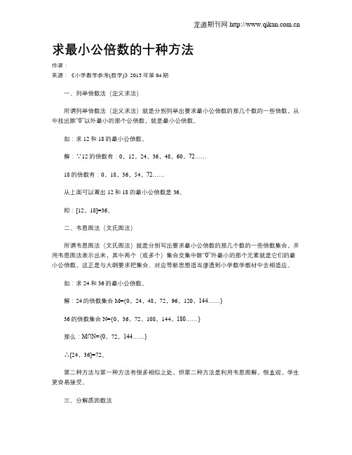 求最小公倍数的十种方法