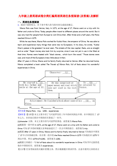 九年级上册英语试卷分类汇编英语英语任务型阅读(及答案)及解析